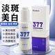 Hankey377美白淡斑精華液補水保濕祛斑黃黑色素提亮膚色面部煙酰胺精華 美白祛斑精華液【3瓶】