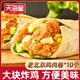 天海藏老北京雞肉卷140g/袋早餐面點(diǎn)食品上班族懶人速食 套餐可選 老北京雞肉卷140g*10個(gè)