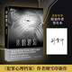 未曾遺忘（京東專(zhuān)享親筆簽名版 犯罪心理檔案系列作者剛雪印新作 惡毒的審判肆無(wú)忌憚的攻擊，網(wǎng)絡(luò )上有多少人會(huì )真正在意真相） 小說(shuō)