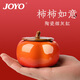 諍友 （JOYO）柿柿如意陶瓷創(chuàng)意煙灰缸帶蓋防飛灰裝飾擺件