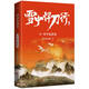 雪中悍刀行14杯中起漣漪（全新修訂版）：有一種小說叫烽火戲諸侯