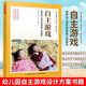 【當(dāng)當(dāng)】萬千教育學(xué)前·自主游戲：成就幼兒快樂而有意義的童年