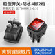 匯君 KCD4大功率船形開(kāi)關(guān)四腳兩檔大電流25A船型開(kāi)關(guān)大翹板帶燈開(kāi)關(guān) 紅色 25A250V