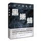 黑蜥蜴（日本推理小說開山鼻祖，東野圭吾、島田莊司、松本清張盛贊，高智商罪犯與名偵探的巔峰對(duì)決?。?小說