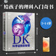 DK科學運轉的秘密 童書