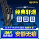 旭風(fēng)車飾（XUFENG）日產(chǎn)軒逸雨刮器19-22款21新20經(jīng)典專用無骨雨刷膠條配件原廠原車