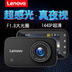 聯(lián)想（Lenovo）HR07超高清行車記錄儀 HDR高動(dòng)態(tài)夜視1440P迷你隱藏式停車監(jiān)控全 黑色