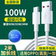 辛己盛適用OPPO數(shù)據(jù)線100W/80W/65W超級閃充線Type-c充電器線reno11/10/9pro快充R17find x3真我一加手機 2米【100W超級閃充線】兼容80W/65W