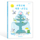 浪花朵朵正版 如果你像噴泉一樣哭泣 3-6歲 接納情緒幽默治愈 意大利新銳獲獎圖畫(huà)書(shū)作家 繪本圖畫(huà)書(shū) 后浪童書(shū)
