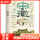 宋徽宗 天才在左 天子在右 王霄夫著 宋徽宗錯位的戲劇人生 北宋王朝宋徽宗趙佶傳記歷史名人傳記小說書籍【鳳凰新華書店旗艦店】
