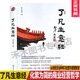 正版包郵 了凡生意經(jīng) 企業(yè)家研修班課堂實(shí)錄智然老師講述傳統文化與企業(yè)管理學(xué)習了凡四訓生意經(jīng)建設中國特色企業(yè)文化經(jīng)營(yíng)管理