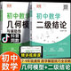 2025新版初中數(shù)學(xué)幾何模型與輔助線二級(jí)結(jié)論七八九年級(jí)中考數(shù)學(xué)專項(xiàng)訓(xùn)練解題技巧全攻略 【2冊(cè)】幾何模型與輔助線+二級(jí)結(jié)論
