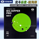 銀河（YINHE）省隊(duì)北斗PRO粘性內(nèi)能乒乓球拍膠皮省套乒乓套膠快攻型乒乓球皮 省北斗(黑色39度)橙海綿