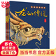 龍的傳說(shuō)繪本（共5冊《龍的傳說(shuō)》《聽(tīng)！鐘上有條小龍》《囚牛和鳳鳥(niǎo)的故事》《赑屃和大禹治水的故事》《睚眥與莫邪鑄劍的故事》)