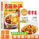 【全2冊(cè)】百姓家常菜+四季滋補(bǔ)湯 百病食療一碗湯藥補(bǔ)不如食補(bǔ) 養(yǎng)生保健健康菜譜食譜湯煲學(xué)做菜煲湯家常美食舌尖上的中國(guó)家常菜譜大全居家烹飪書籍