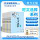 新版時(shí)文選粹初中版大全集初中小學(xué)版語(yǔ)文時(shí)文閱讀作文素材時(shí)文選萃南方出版社初中通用七八九年級(jí)高中課外閱讀作文輔導(dǎo)書籍 【送書2本】1-10輯