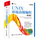UNIX環(huán)境高級編程（第3版）