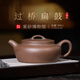 百年利永宜興純全手工紫砂壺原礦段泥過(guò)橋扁鼓壺功夫茶具泡茶壺180cc 過(guò)橋扁鼓