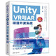 Unity VR與AR項(xiàng)目開發(fā)實(shí)戰(zhàn)