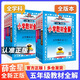 【下冊速發(fā)】2026小學(xué)教材全解 五年級下冊 語(yǔ)文 人教版