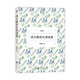西方教育名著(zhù)述要（第2版）：西方教育、名著(zhù)述要、近現代西方教育、思想大家