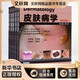 皮膚病學(xué)(簡裝版) 第4版(5冊) 北京大學(xué)醫(yī)學(xué)出版社 (美)博洛尼亞(Bolognia) 著 朱學(xué)駿 等 譯 新華正版書籍包郵