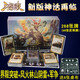 三國殺桌游卡牌全套新神話再臨風(fēng)林火山陰雷擴(kuò)展包12神將  三國殺新神話再臨+8張桌布
