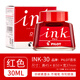 百樂（PILOT）墨水INK-30 非碳素墨水不堵筆INK-15彩色墨水黑色紅色藍(lán)黑色墨水鋼筆用不堵墨 INK-30紅色