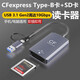 機大俠cfa讀卡器Cfexpress Type A卡SDXC UHS-II2卡SD4.0卡攝影讀卡器cfb卡CFeA卡CFeB sony相機A7S3/M4 CFe-B+SD讀卡器usb3.1/Type