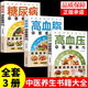 全3冊 糖尿病高血壓高血脂中醫(yī)食養(yǎng)方 糖尿病控糖主食專用三高人群食譜書籍宜忌與調(diào)養(yǎng)適合糖尿病患者吃的飲食調(diào)理營養(yǎng)健康養(yǎng)生書 糖尿病書籍 【全3冊】糖尿病+高血壓+高血脂