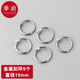 番易活頁(yè)圈B1vaq001-線(xiàn)圈圓形卡圈開(kāi)口環(huán)卡片字卡活頁(yè)夾環(huán)活頁(yè)圈鐵 金屬扣環(huán)15mm 5個(gè)