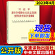 習(xí)近平新時代中國特色社會主義思想的世界觀和方法論專題摘編（2023年新版）小字本 黨建讀物出版社 中央文獻(xiàn)出版社