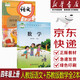 【新華書店正版】2025適用小學(xué)4四年級上冊數(shù)學(xué)書蘇教版+四年級上冊語文書人教版套裝2本課本教材教科書四年級上冊語文人教版數(shù)學(xué)蘇教版 四上語文數(shù)學(xué)書課本全套2本
