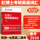 備考2026紅博士考研英語詞匯真題例句考頻分類英語一二適用亂序版考研單詞書 帶音頻 紅博士考研英語詞匯