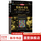 數據庫系統 設計 實(shí)現與管理 基礎篇 計算機科學(xué)叢書(shū) 機械工業(yè)出版社