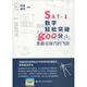 SAT-1數(shù)學(xué)輕松突破800分:思路與技巧的飛躍 中國(guó)人民大學(xué)出版社 時(shí)堅(jiān),言中 編著 書(shū)籍