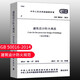 GB 50016-2014建筑設計防火規范（2018版）