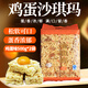 蘇衛(wèi)樂山雞蛋沙琪瑪500g*2袋灑琪瑪四川特產(chǎn)下午茶糕點心休閑零食 雞蛋沙琪瑪X3袋