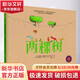 兩棵樹 精裝 繪本 圖畫書