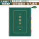 錯(cuò)題本中小學(xué)生糾錯(cuò)本可拆卸換芯活頁本數(shù)學(xué)語文英語筆記本通用版錯(cuò)題整理本（封皮+索引+3本內(nèi)芯共1