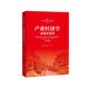 產(chǎn)業(yè)經(jīng)濟(jì)學(xué)：原理及案例（第五版）/21世紀(jì)經(jīng)濟(jì)學(xué)系列教材