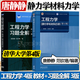 【官方包郵】工程力學(xué) 靜力學(xué)和材料力學(xué) 唐靜靜 第四版 清華大學(xué) 第4版教材+習(xí)題全解 第三3版 范欽珊 高等教育出版社 全2冊(cè)】靜力學(xué)和材料力學(xué)（教材+習(xí)題全解）