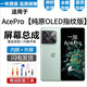 埃佰利一加Ace AcePro Ace競速版屏幕總成OnePlus Ace Pro觸摸液晶顯示內外屏 AcePro屏【不帶框】純原AMOLED指紋高刷版