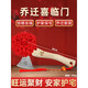 中魂匞造喬遷搬家紅斧子鎮(zhèn)宅斧頭結(jié)婚坐福壓床斧開業(yè)釜子家庭實用劈柴 【喬遷喜臨門】小號福斧一把-搭