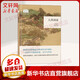 人間詞話 中華書局 王國維 著 國民閱讀經(jīng)典 書籍