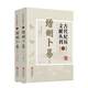古代紀(jì)歷文獻(xiàn)叢刊.7,增刪卜易
