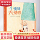 小情緒大情感 精裝 繪本 圖畫(huà)書(shū)