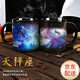 麥格士 十二星空星座陶瓷馬克杯 創(chuàng)意變色水杯子帶蓋勺定制相片生日禮物 【閃電發(fā)貨】天秤座9.23~10.23  專用包裝盒
