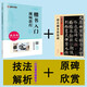 顏真卿多寶塔碑 視頻教程+原碑帖 2本套裝 顏體楷書書法毛筆練字帖 教程掃碼可看視頻教學(xué) 原碑帖全文附簡(jiǎn)體旁注 墨點(diǎn)字帖 多寶塔碑2本