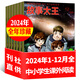 【包郵】故事大王雜志2025年1-8月新【全年/半年訂閱/2024年1-12月可選】中小學(xué)生童話歷史兒童文學(xué)課外閱讀非過(guò)刊書(shū)籍 現(xiàn)貨【全年珍藏】24年1-12月